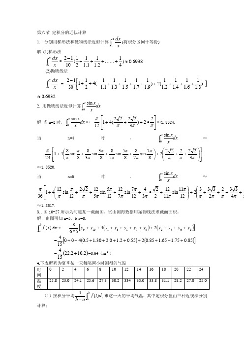定积分的近似计算