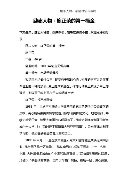 励志人物:施正荣的第一桶金