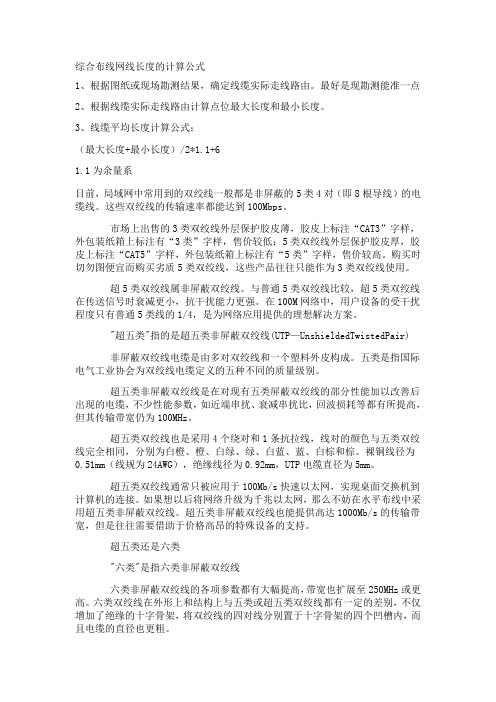 ce综合布线网线长度的计算公式