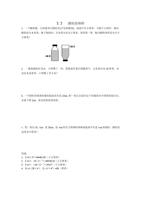 小学数学六年级下册《圆柱的体积》课时练习题 附加答案
