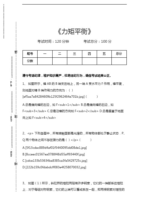 高中物理力矩平衡考试卷模拟考试题.docx