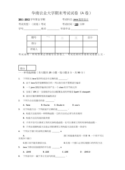 Java程序设计期末考试试题3套含答案.docx