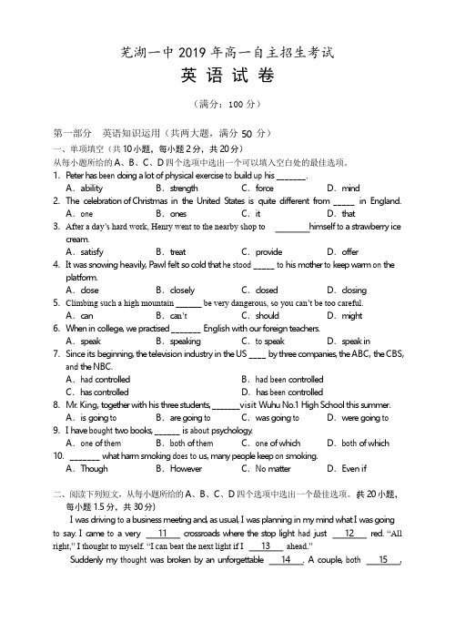 安徽省芜湖一中2019年高一自主招生考试 英 语 试 卷