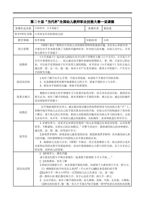 小班科学：小手真能干