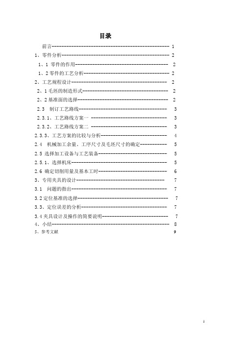 填料箱盖夹具设计[磨φ60内孔底面]