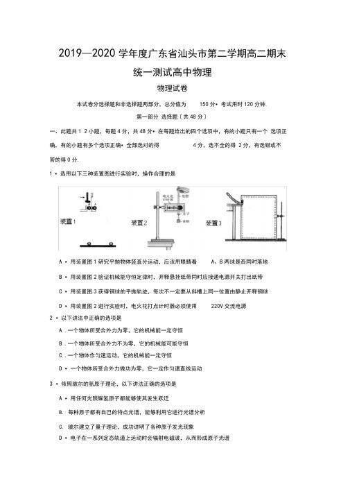 2019—2020学年度广东省汕头市第二学期高二期末统一测试高中物理