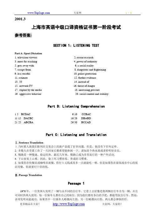 2001年3月英语中级口译真题答案及听力原文