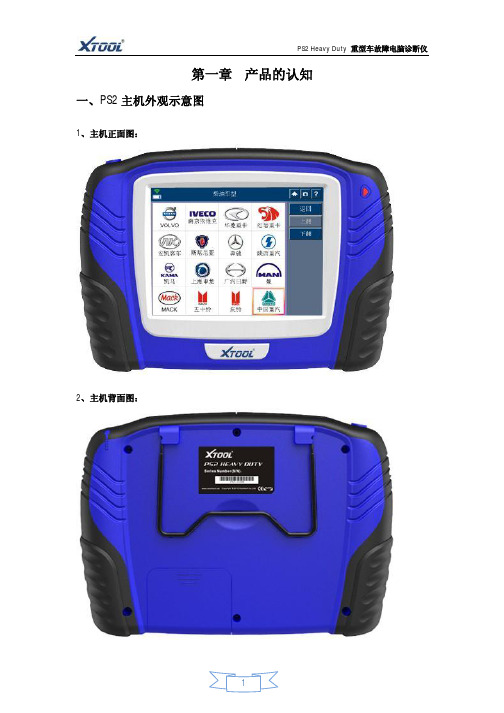 深圳朗仁科技XTOOL PS2 Heavy Duty柴油说明书