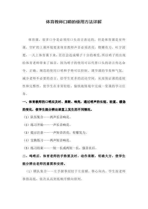 体育教师口哨的使用方法详解