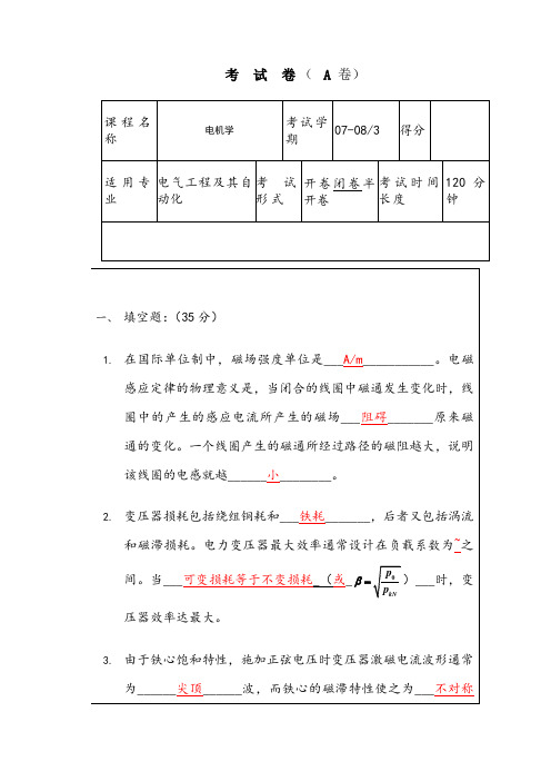 电机学期末考试试卷大全(附答案)