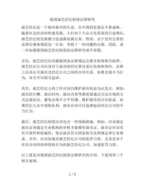 我国演艺经纪制度法律研究