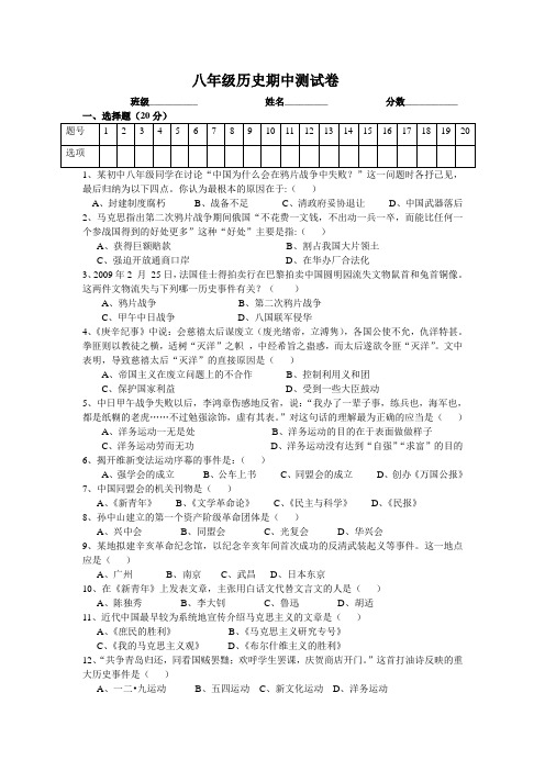 华东师大版八年级历史上册期中试题
