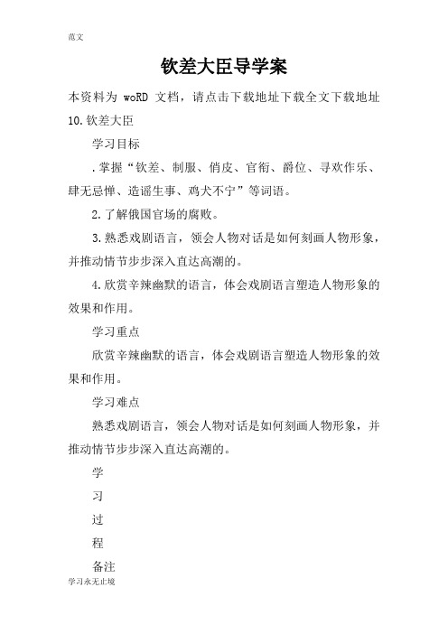 【范文】钦差大臣导学案