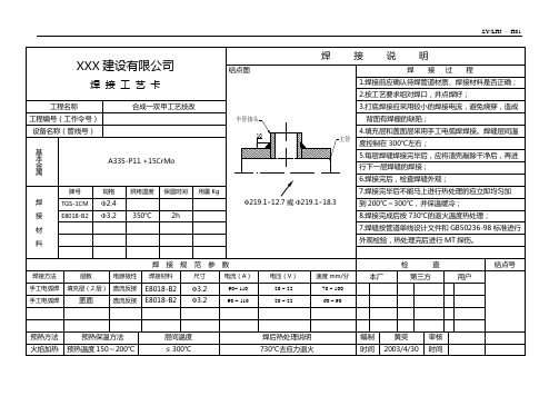 焊接工艺卡(P11…219.1角焊缝)