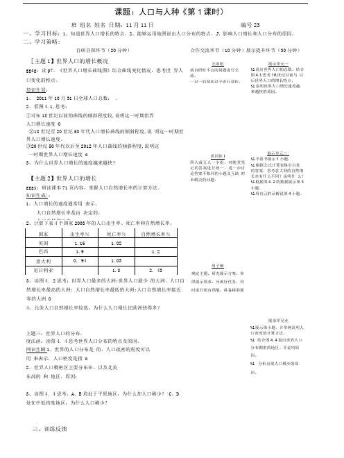 人教七上41人口与人种导学案.doc