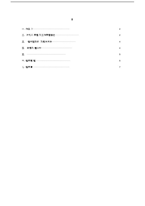 单片机完整电子时钟设计报告.doc