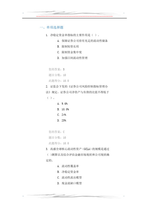 C15045-证券公司资金的流动性与两融业务期限的匹配90分