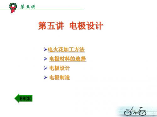 电火花切割加工工艺规律2