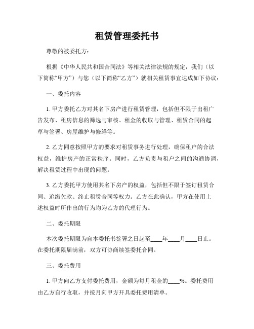 租赁管理委托书