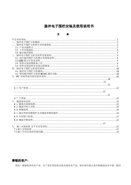 【强烈推荐】电子围栏说明书