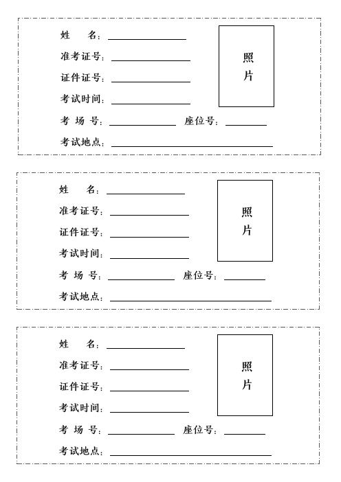 考场桌面标签(准考证)模板