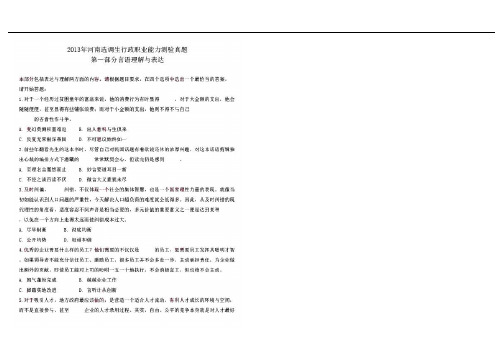 《2019年河南省选调生考试行测真题》