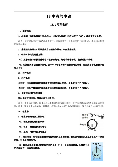 新人教版九年级物理第15章电流和电路知识点全面总结解析