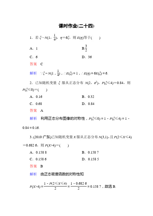 《高考调研》衡水重点中学精讲练选修2-3课时作业24