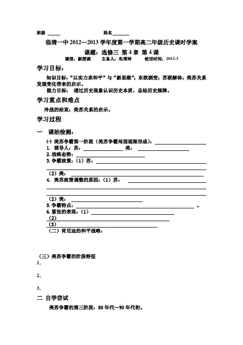 课标实验版选修3《两极格局的结束》word学案