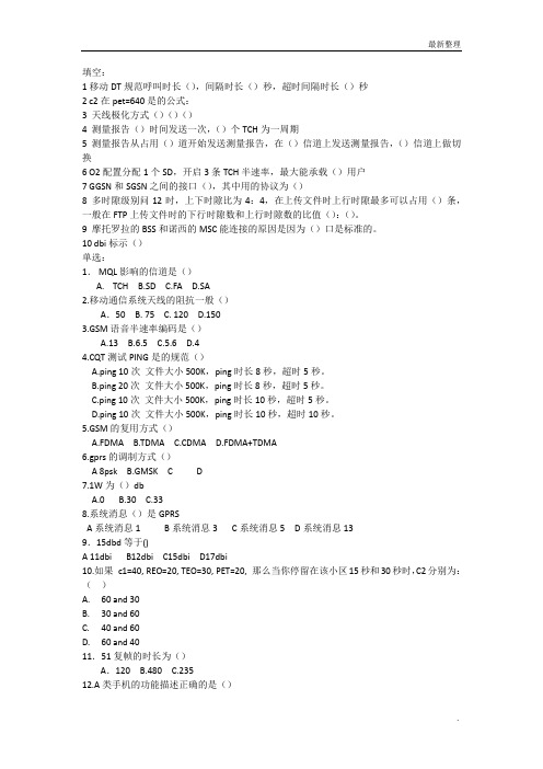 GSM 初级试题