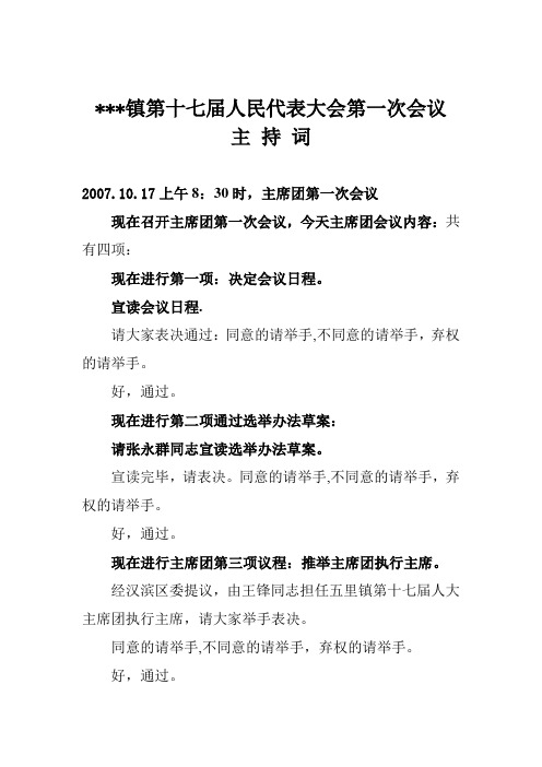 乡镇人民代表大会主持词