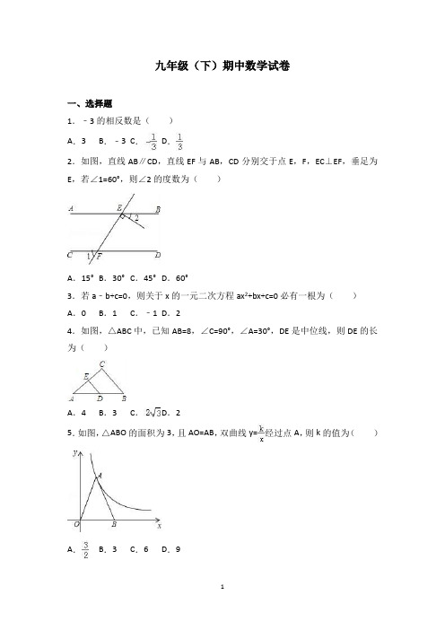 九年级(下)期中数学试卷含答案