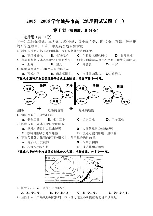 2005—2006学年汕头市高三地理测试试题(一)