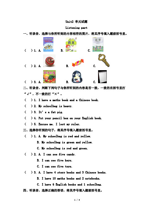 人教版PEP四年级上册英语-Unit 2 My schoolbag单元试题 含答案