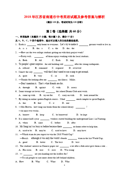 2018年江苏省南通市中考英语试题及参考答案(word解析版)