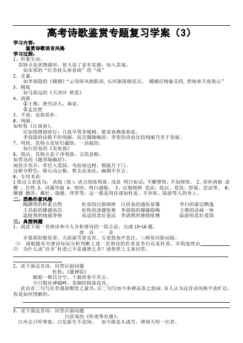 高考诗歌鉴赏专题复习学案2.doc