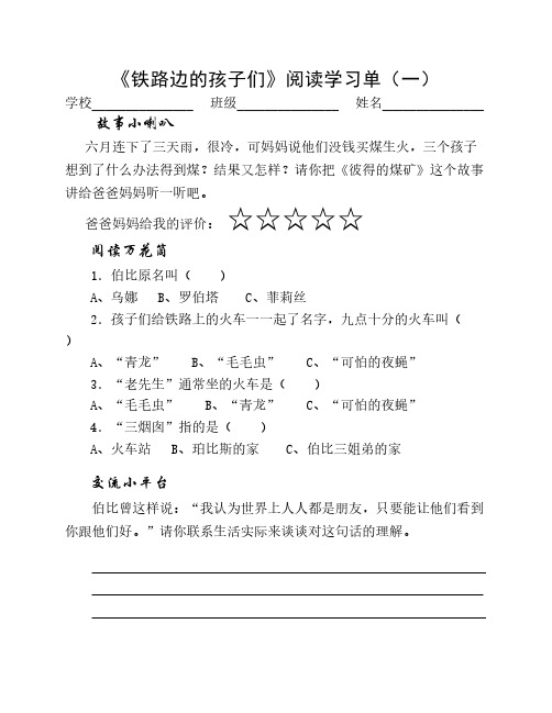 《铁路边的孩子们》学习单