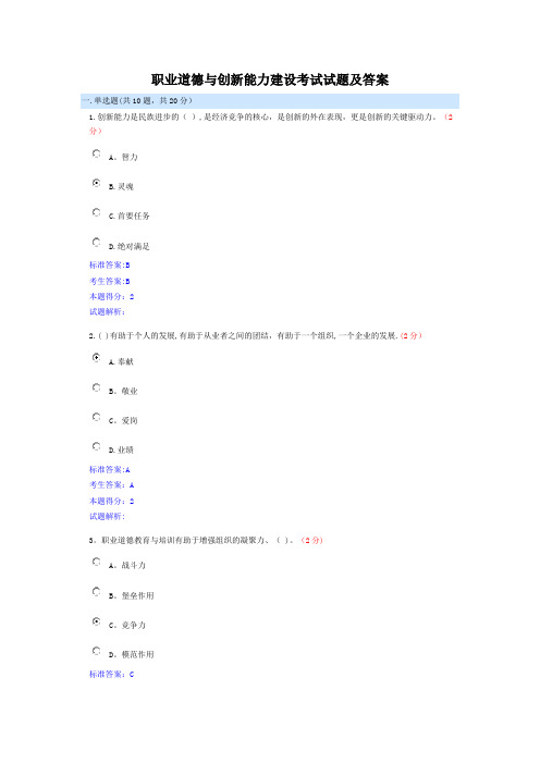 职业道德与创新能力建设考试试题及答案