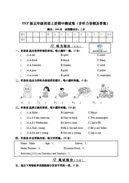 PEP版五年级英语上册期中测试卷(含听力音频及答案)