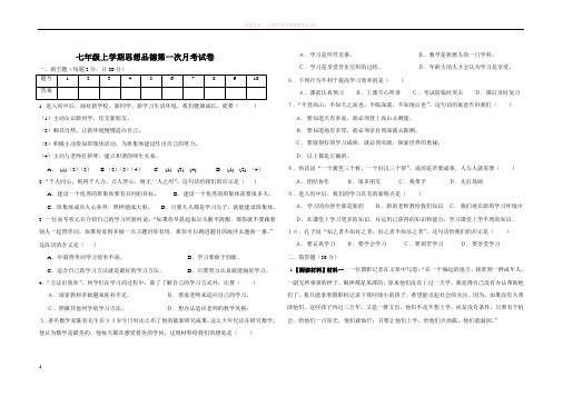 七年级上学期思想品德第一次月考试卷