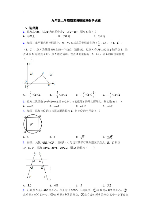 九年级上学期期末调研监测数学试题