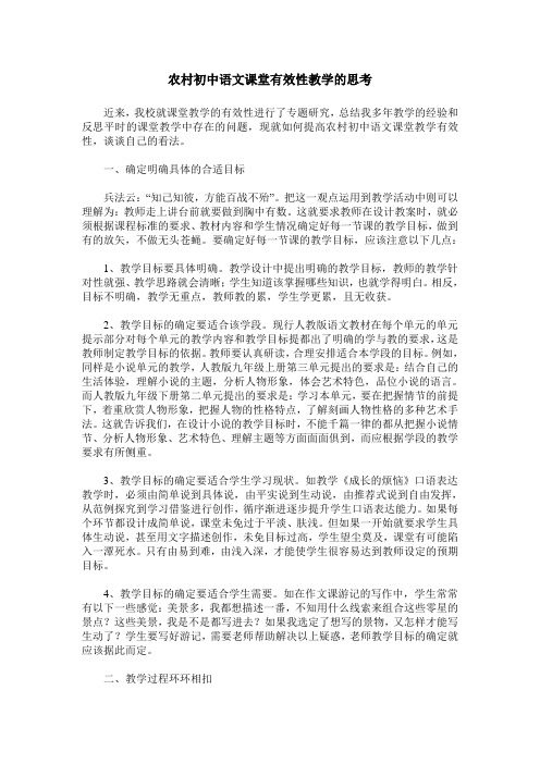 农村初中语文课堂有效性教学的思考