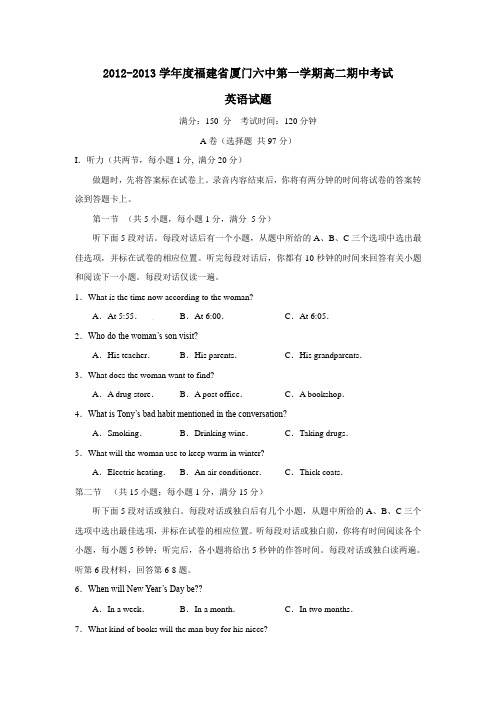 福建省厦门六中第一学期高二期中考试英语试题