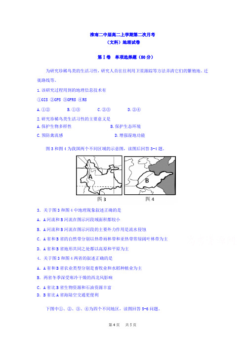 高二12月月考地理(文)试题 Word版含答案