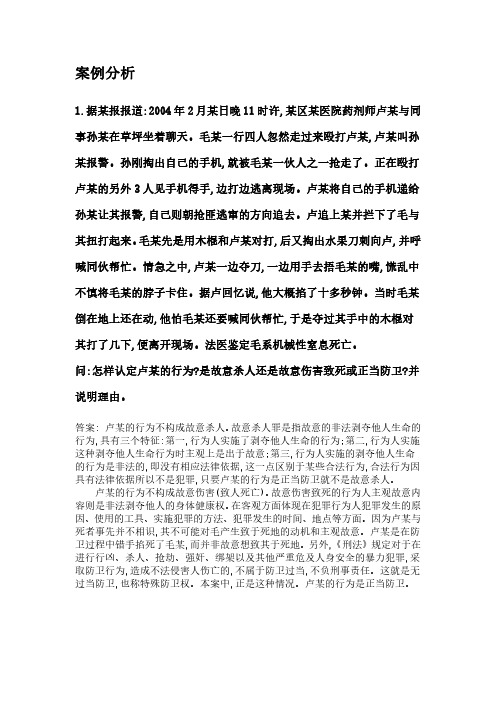 奥鹏东北师范大学21年9月《刑法学(高起本)》网考资料.pdf