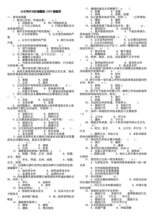 公共基础知识真题1000题含答案