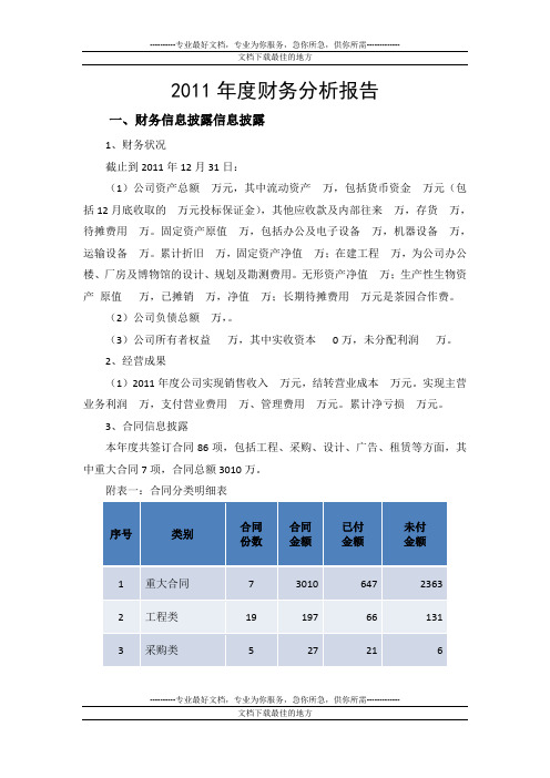 茶叶公司年度财务分析报告