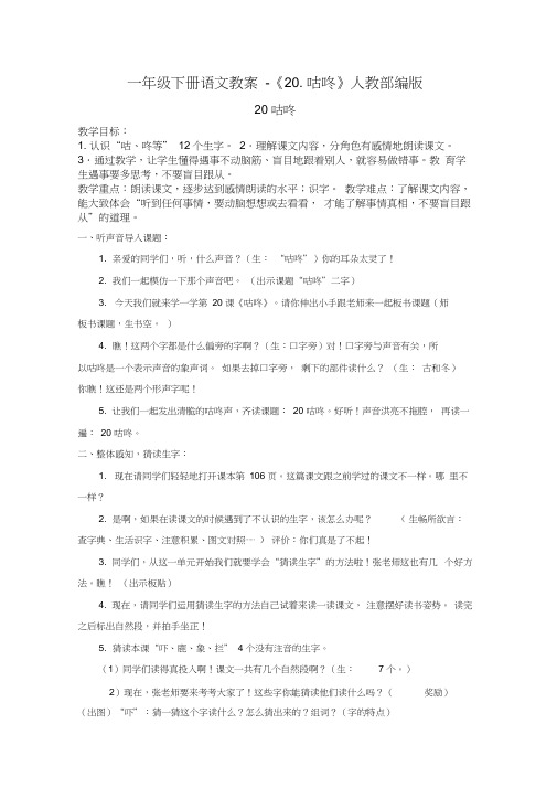 《咕咚》公开课教案优秀教学设计10