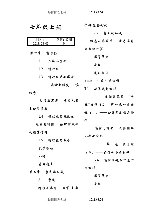 最新人教版初中数学目录(详细)之欧阳理创编