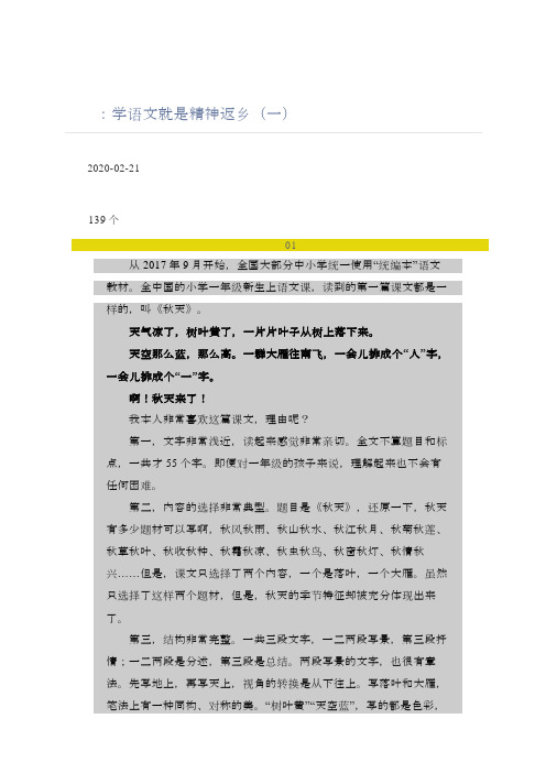 王崧舟：学语文就是精神返乡(一)